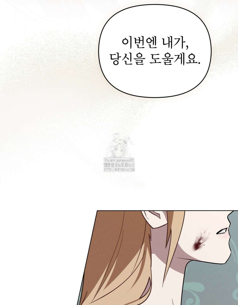 웨어울프 : 향기에 이끌린 늑대들 62화 50