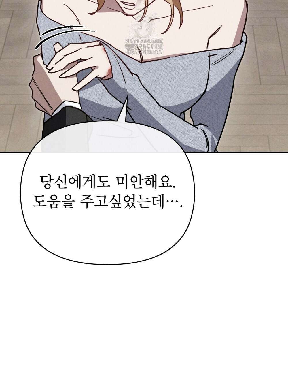 웨어울프 : 향기에 이끌린 늑대들 62화 57