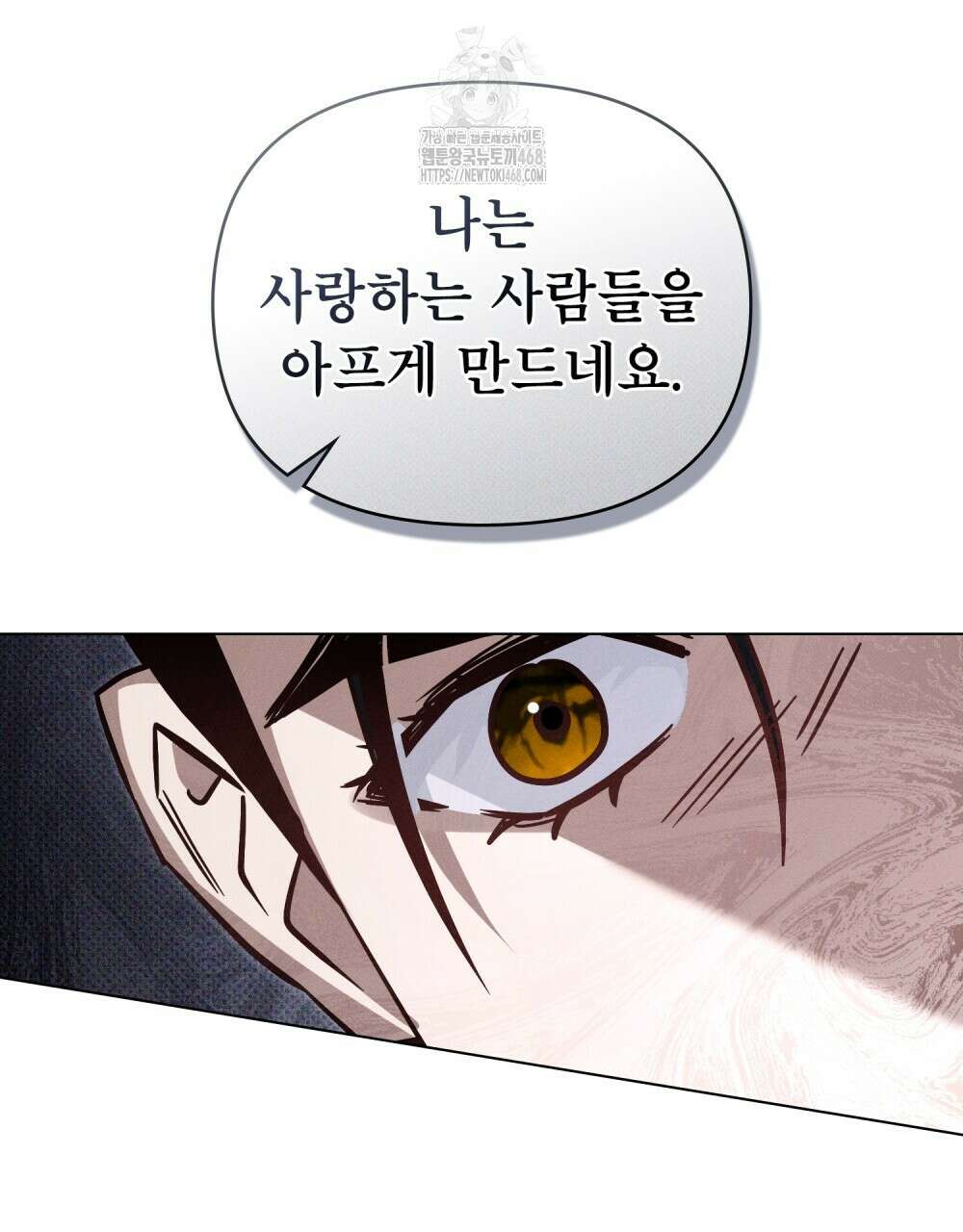 웨어울프 : 향기에 이끌린 늑대들 62화 58