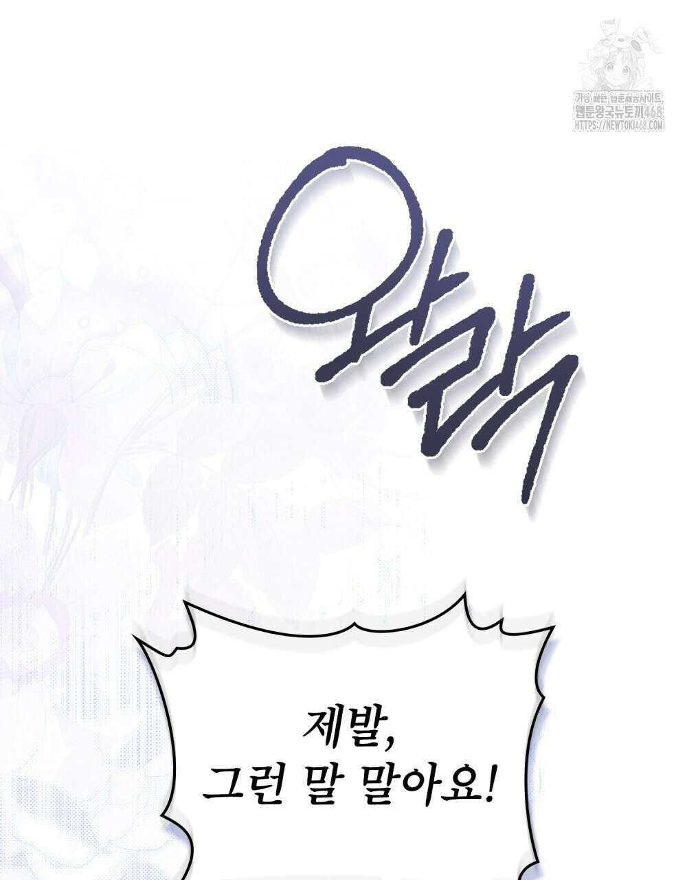 웨어울프 : 향기에 이끌린 늑대들 62화 59