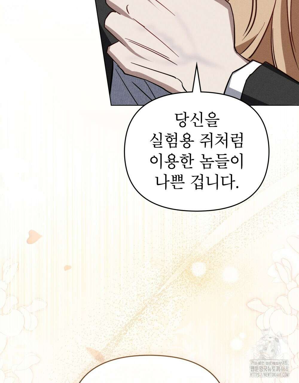 웨어울프 : 향기에 이끌린 늑대들 62화 63