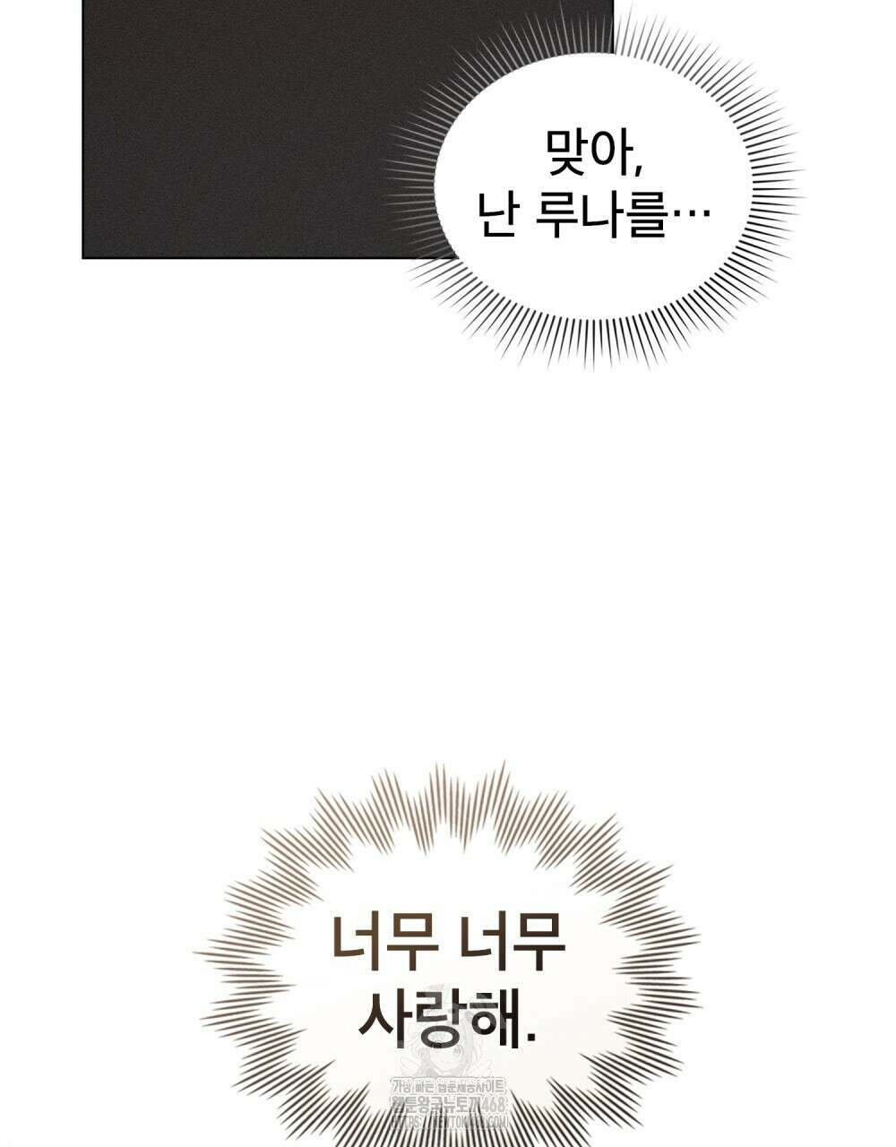 웨어울프 : 향기에 이끌린 늑대들 62화 67