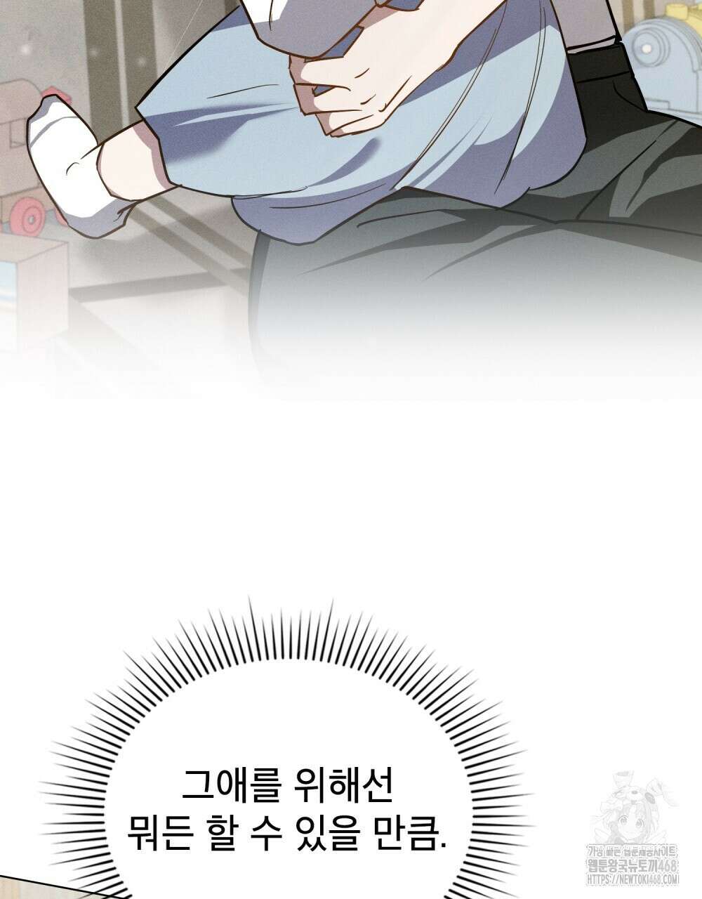 웨어울프 : 향기에 이끌린 늑대들 62화 69