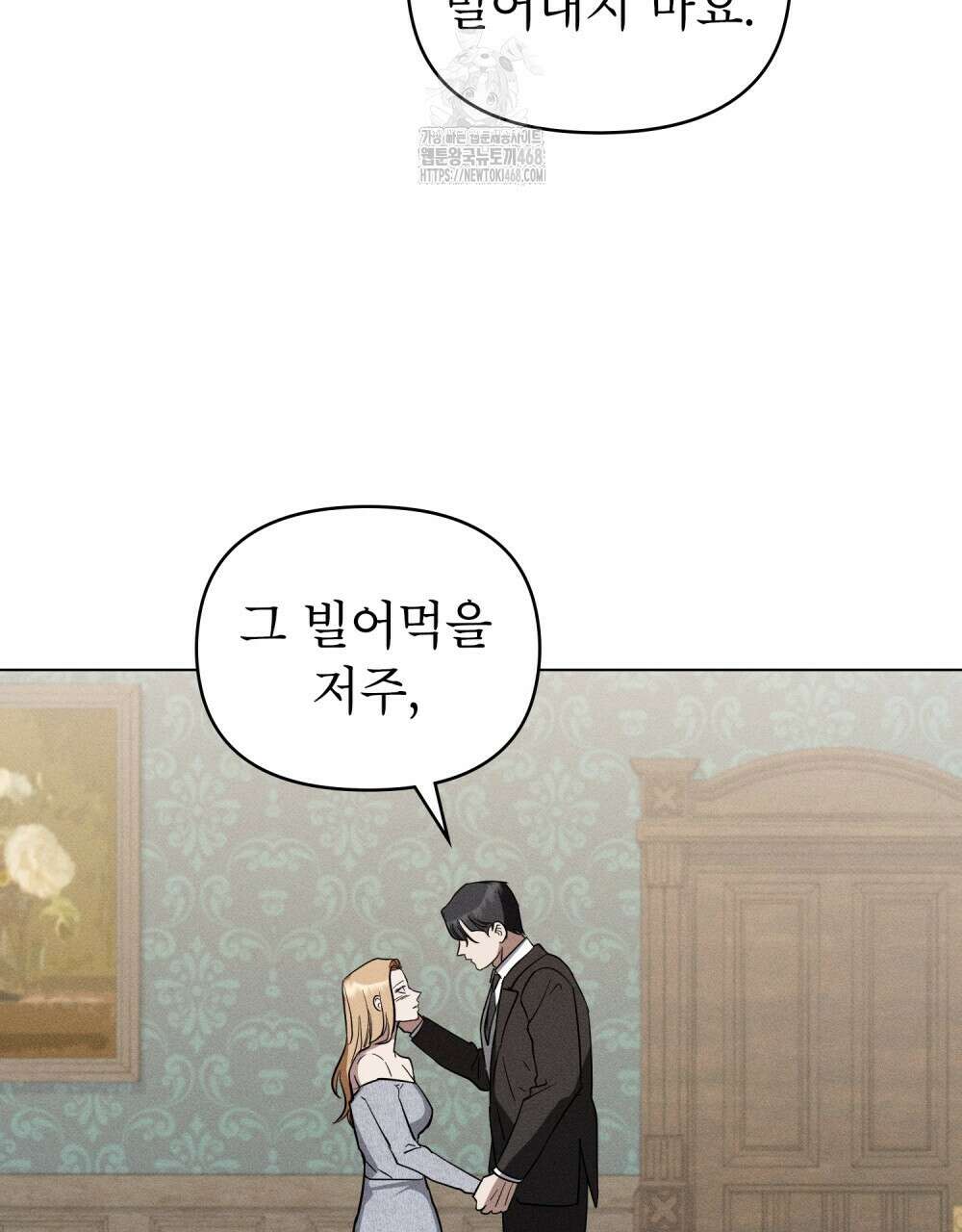 웨어울프 : 향기에 이끌린 늑대들 62화 72