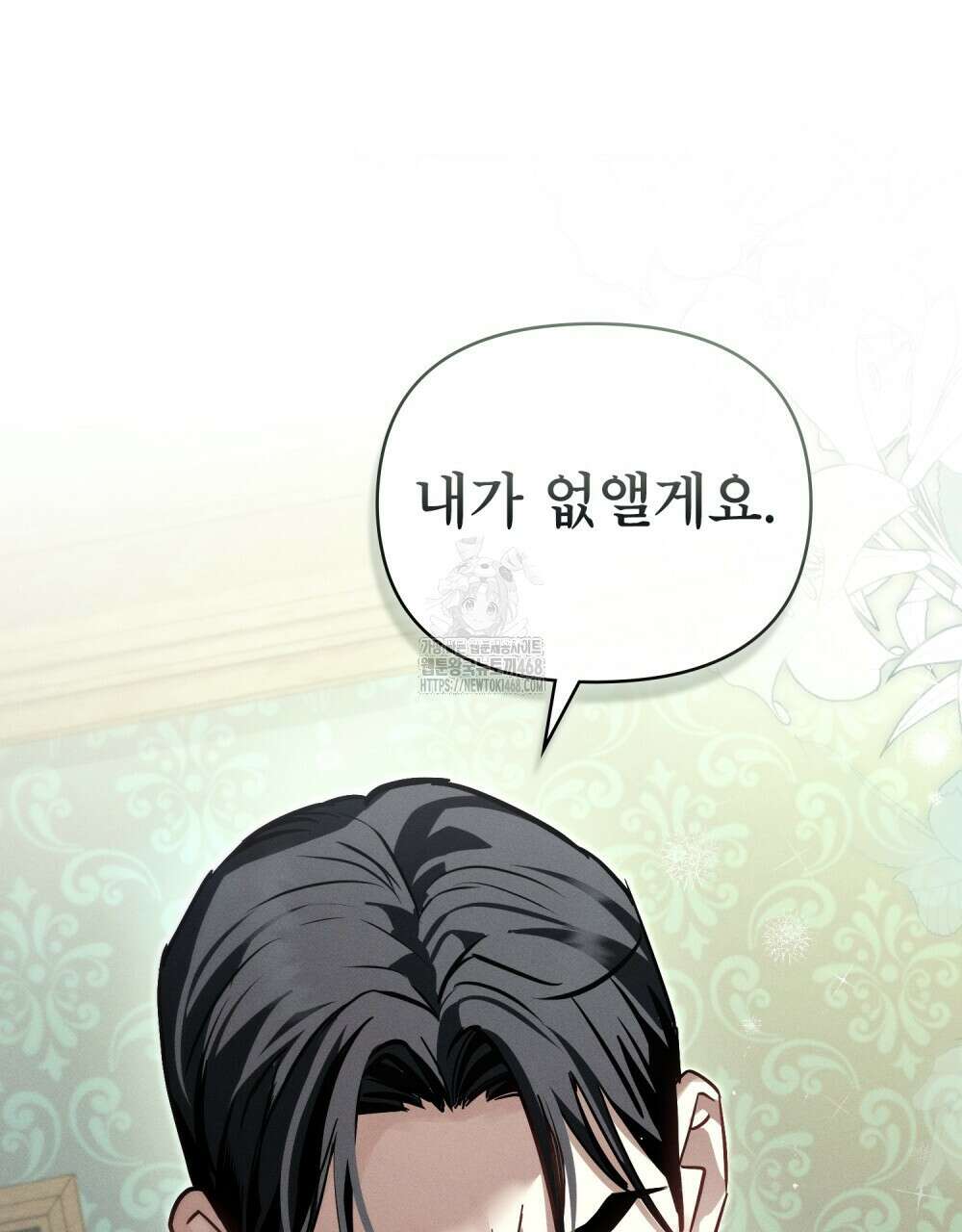 웨어울프 : 향기에 이끌린 늑대들 62화 74