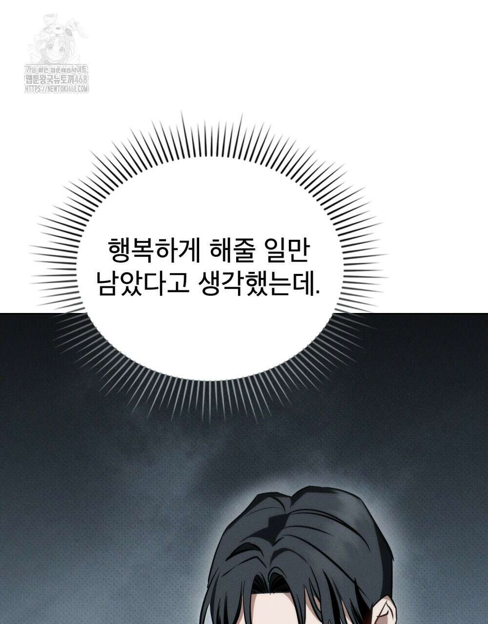 웨어울프 : 향기에 이끌린 늑대들 62화 82