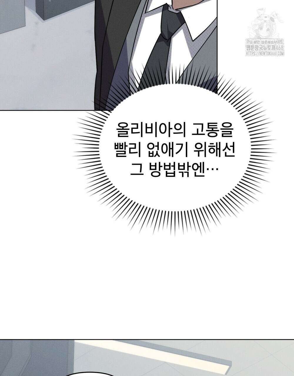 웨어울프 : 향기에 이끌린 늑대들 62화 85