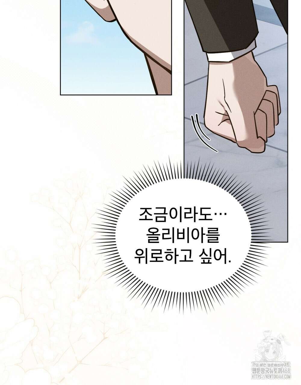 웨어울프 : 향기에 이끌린 늑대들 62화 90
