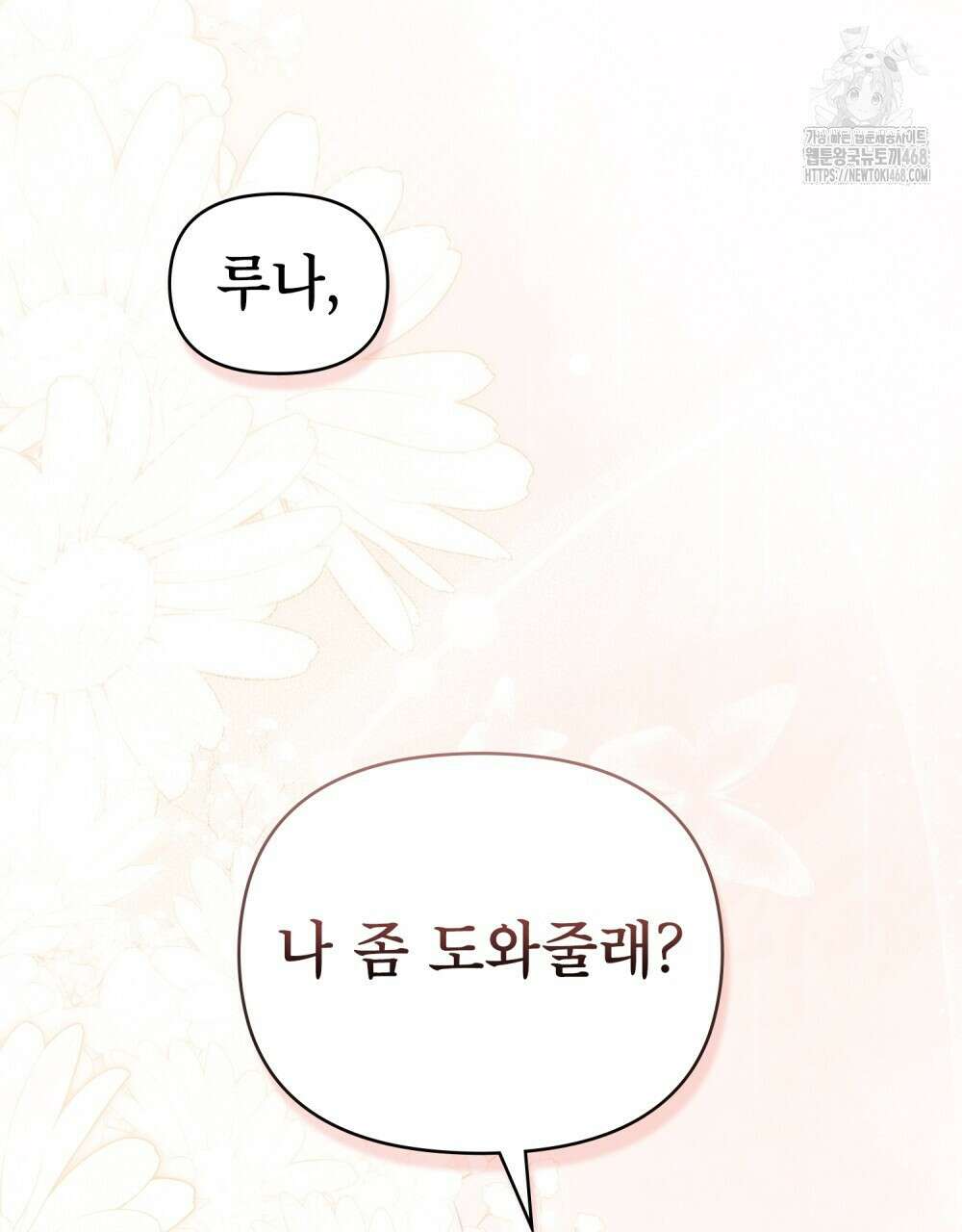 웨어울프 : 향기에 이끌린 늑대들 62화 91