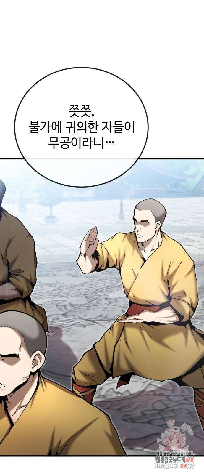전전긍긍 마교교주 62화 1