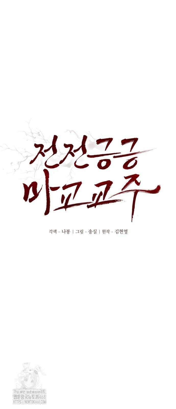 전전긍긍 마교교주 62화 7