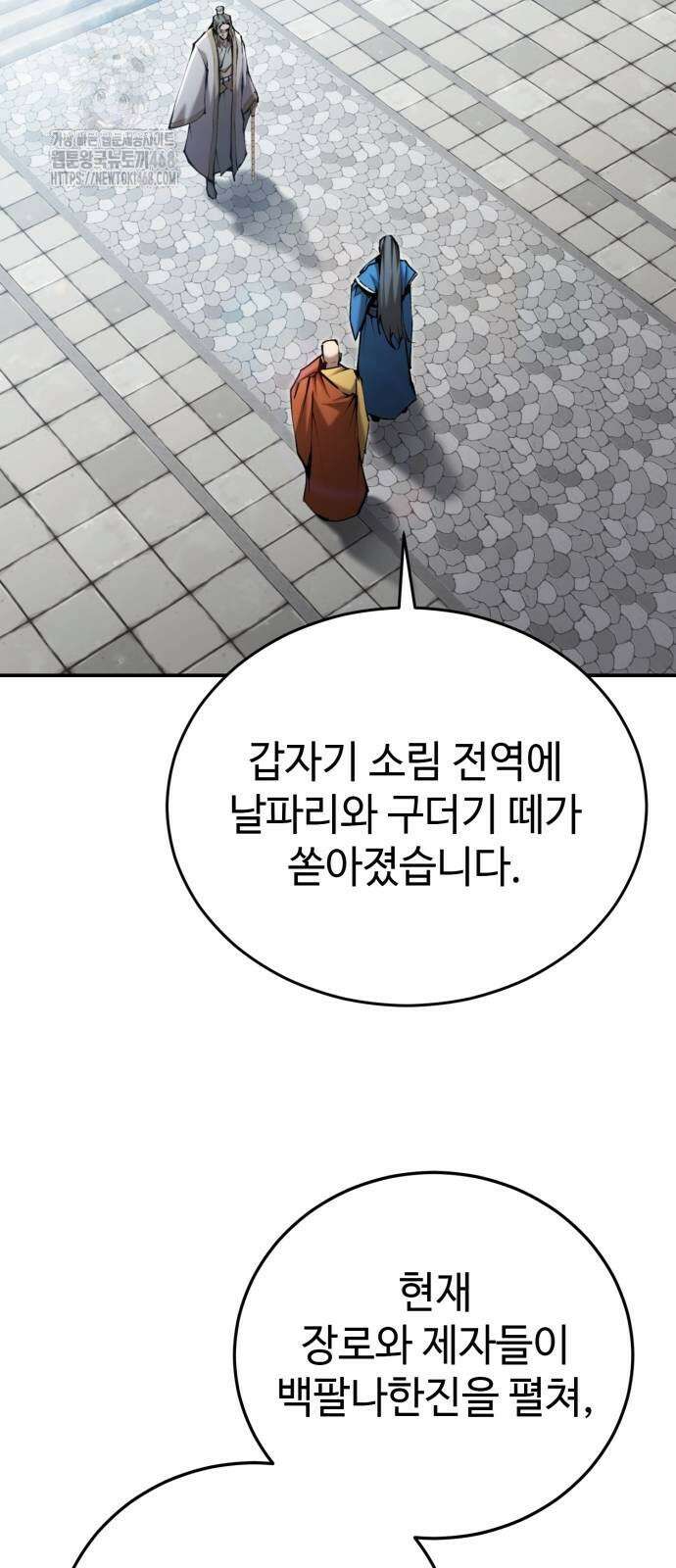 전전긍긍 마교교주 62화 13