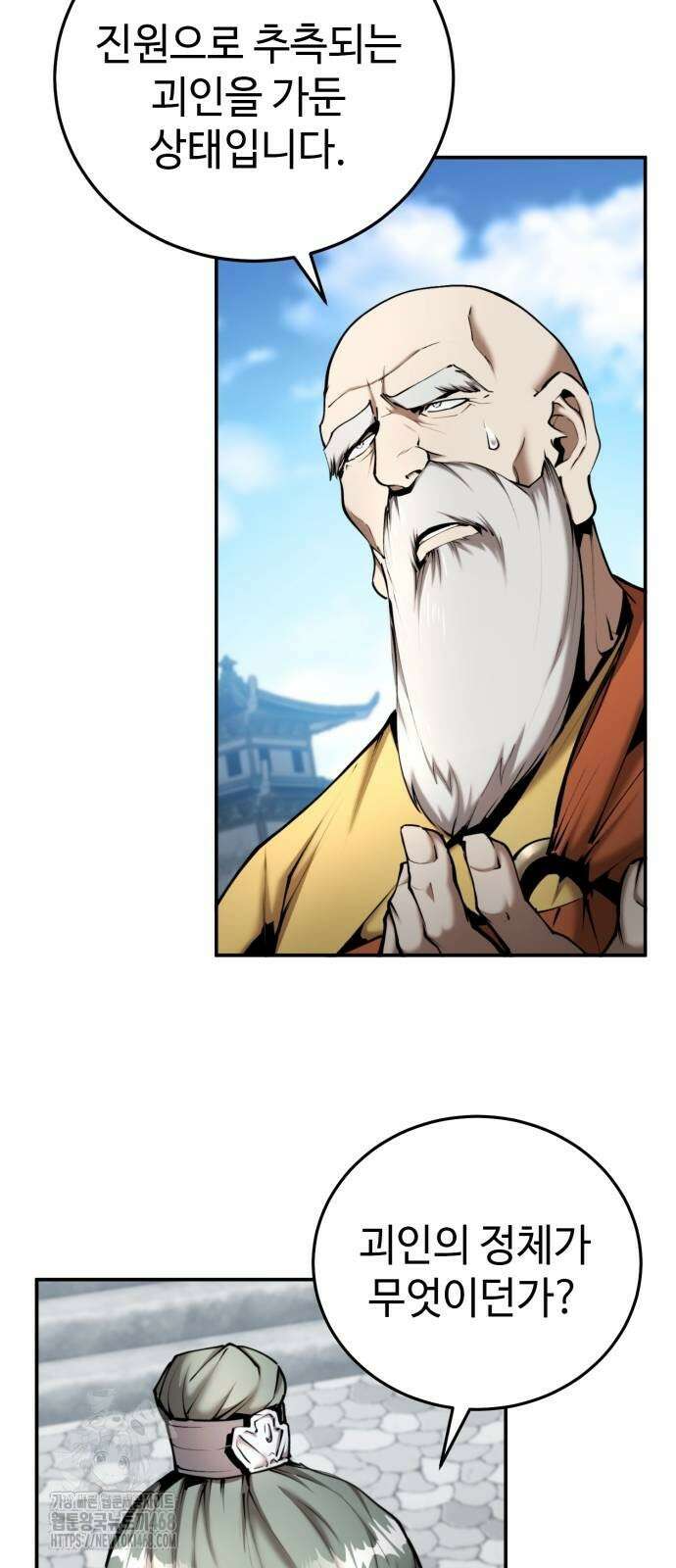 전전긍긍 마교교주 62화 14