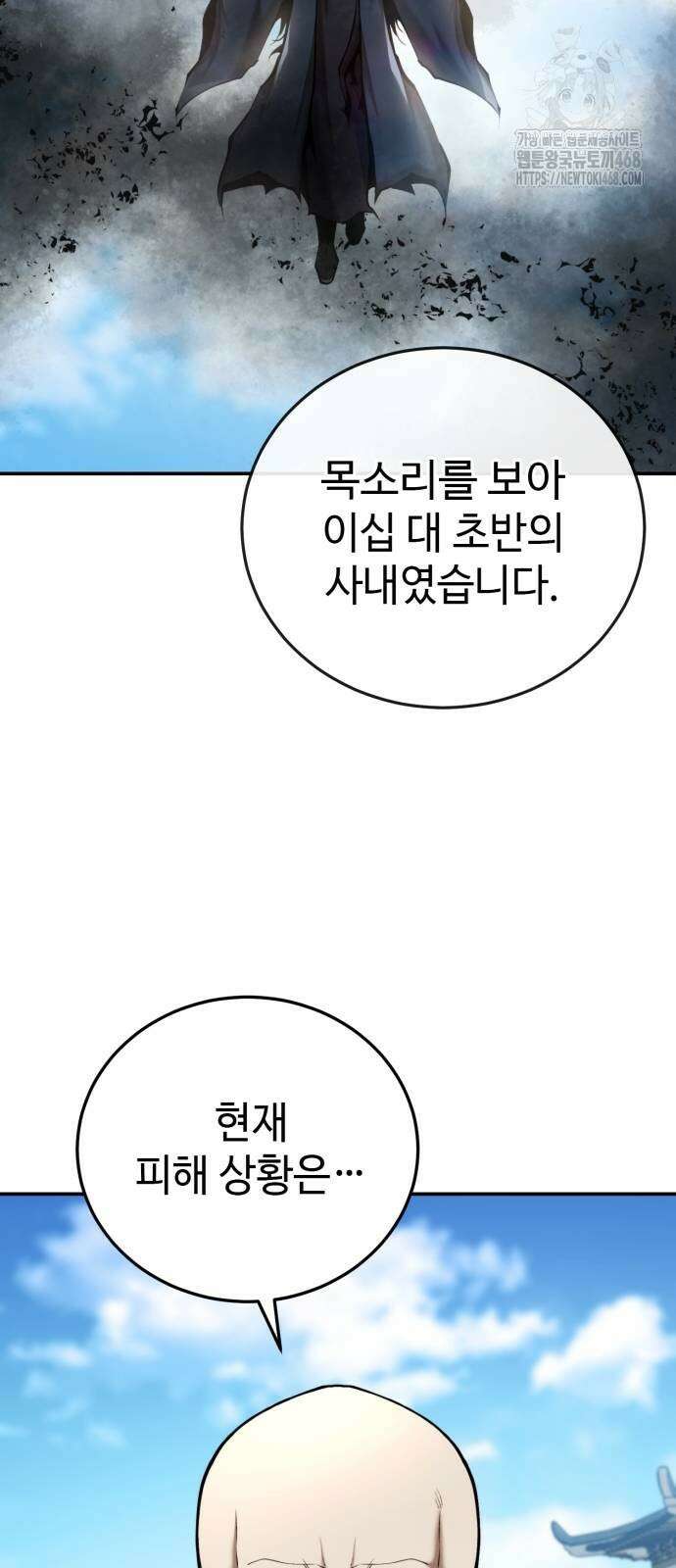 전전긍긍 마교교주 62화 16
