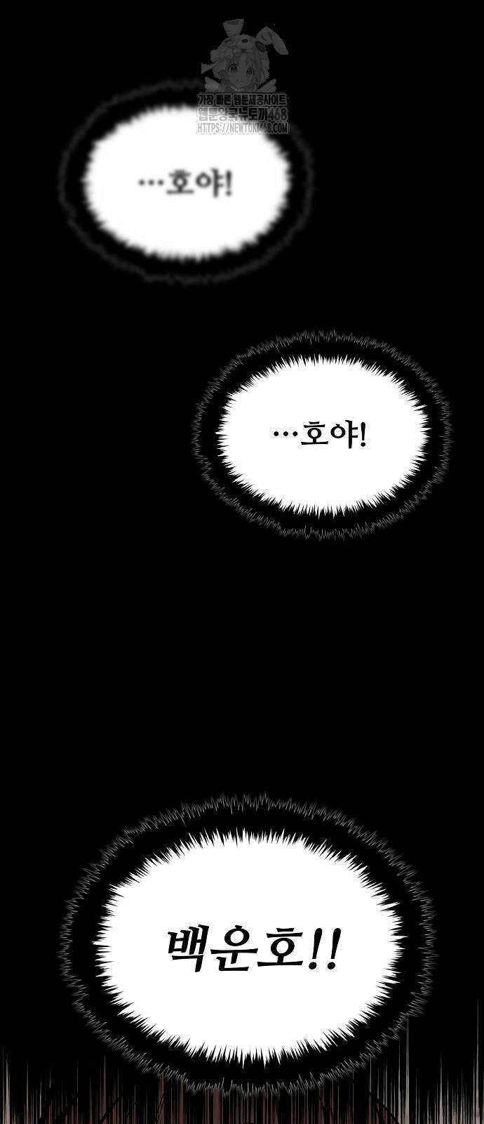 화산파 역대급 천재 79화 4