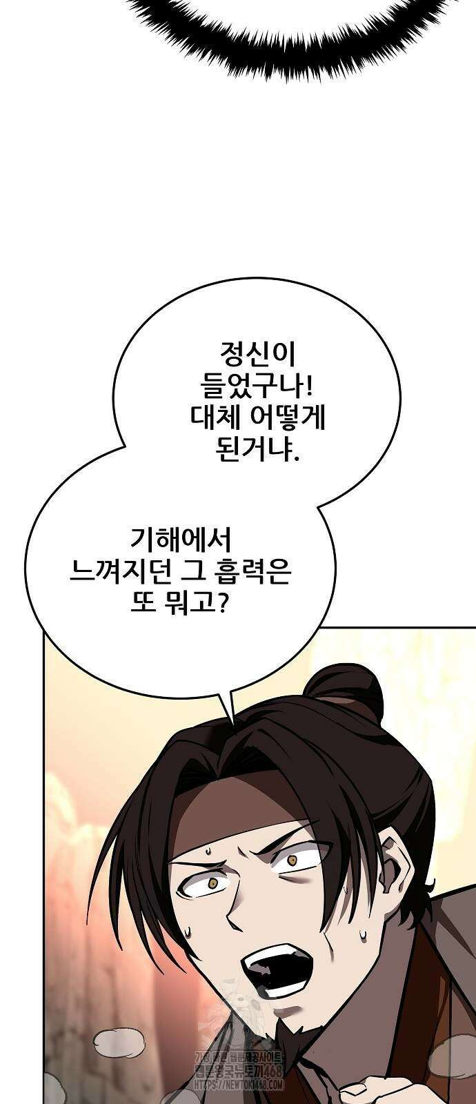 화산파 역대급 천재 79화 7