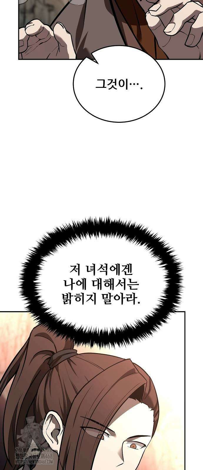화산파 역대급 천재 79화 8