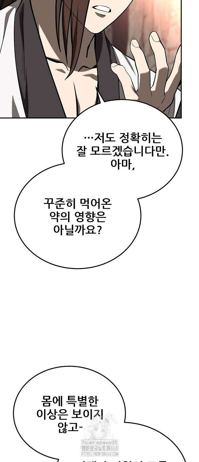 화산파 역대급 천재 79화 9