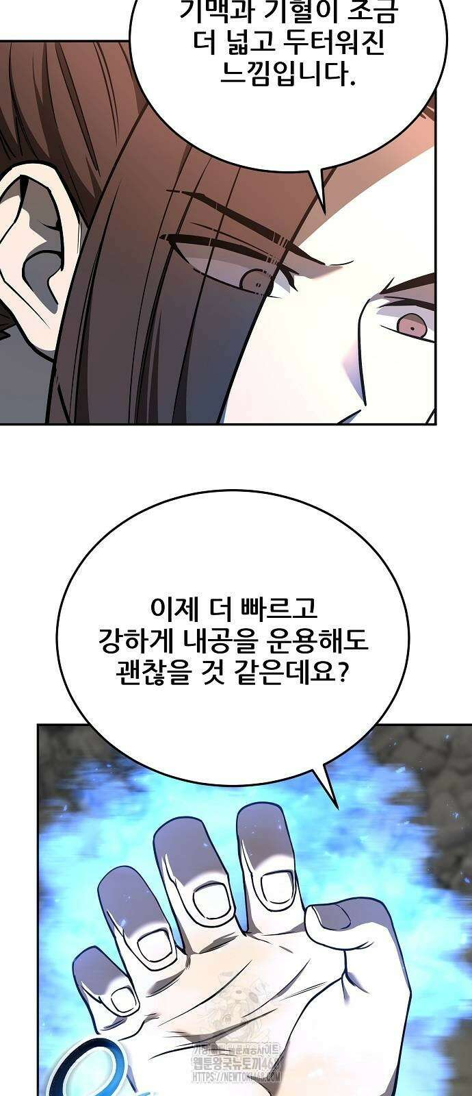 화산파 역대급 천재 79화 10