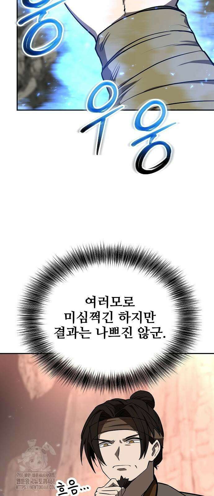 화산파 역대급 천재 79화 11