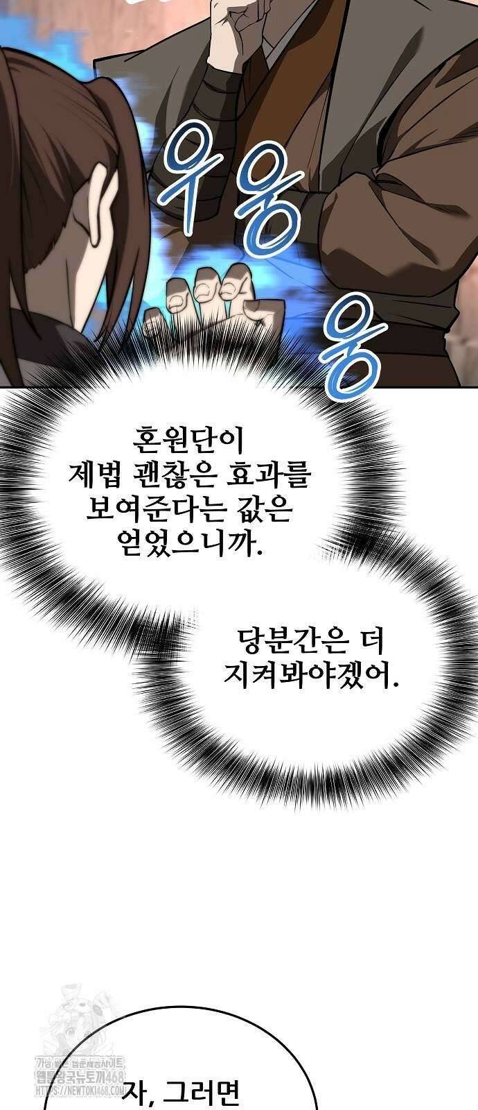 화산파 역대급 천재 79화 12