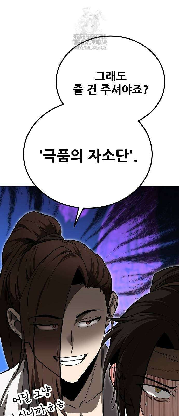 화산파 역대급 천재 79화 14