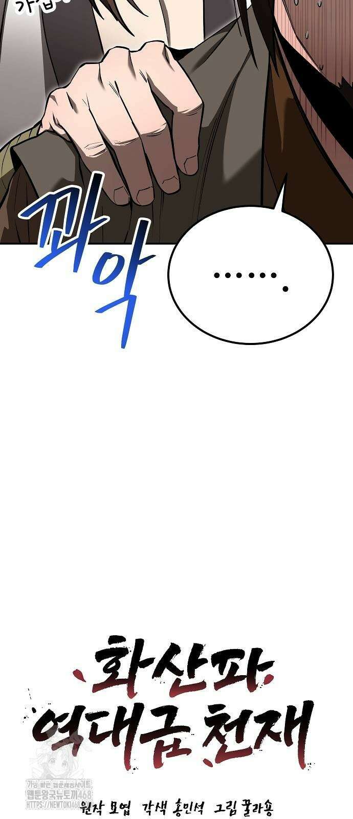 화산파 역대급 천재 79화 15