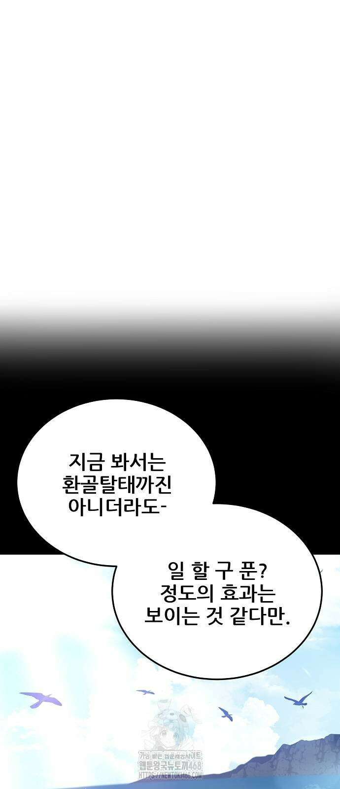 화산파 역대급 천재 79화 16