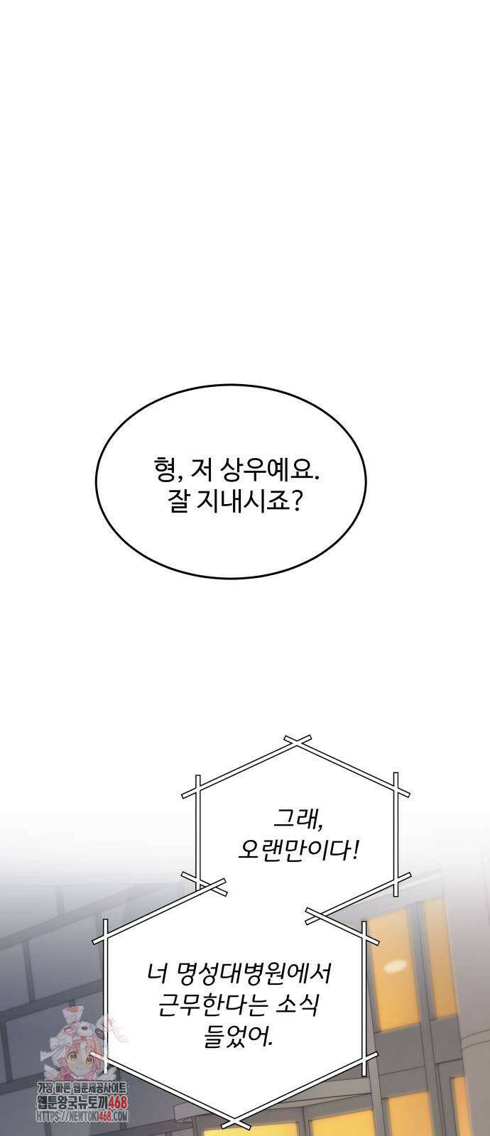 신의 메스 32화 1