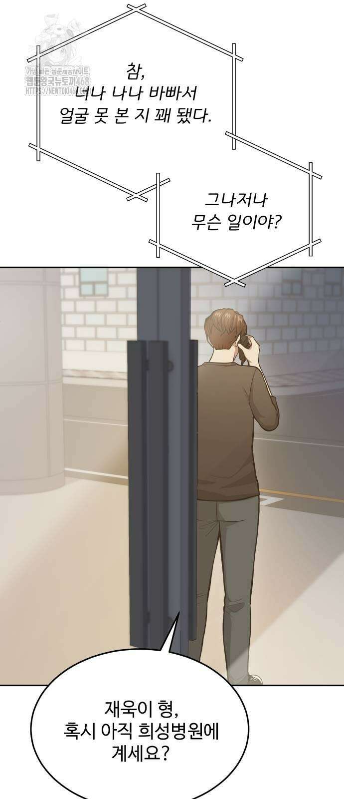 신의 메스 32화 3