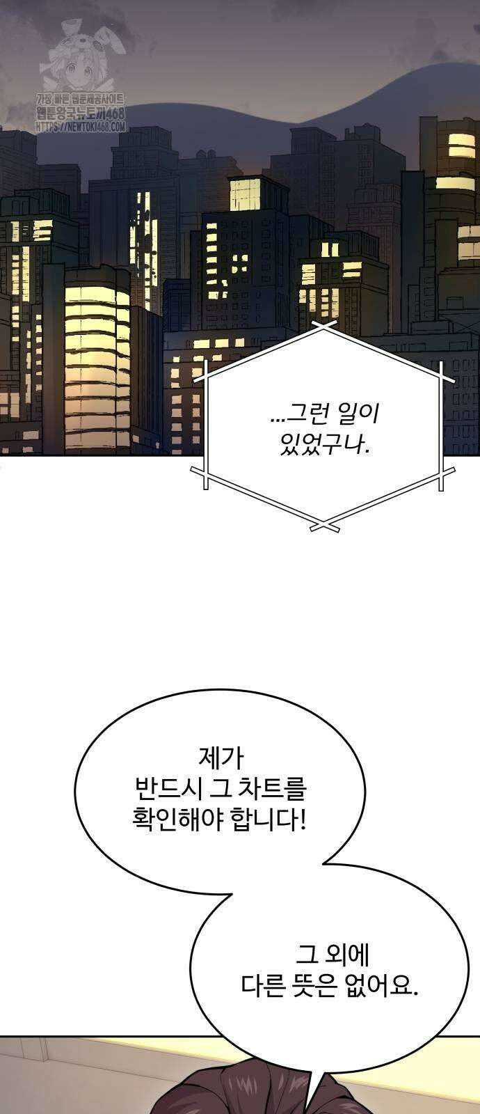 신의 메스 32화 6