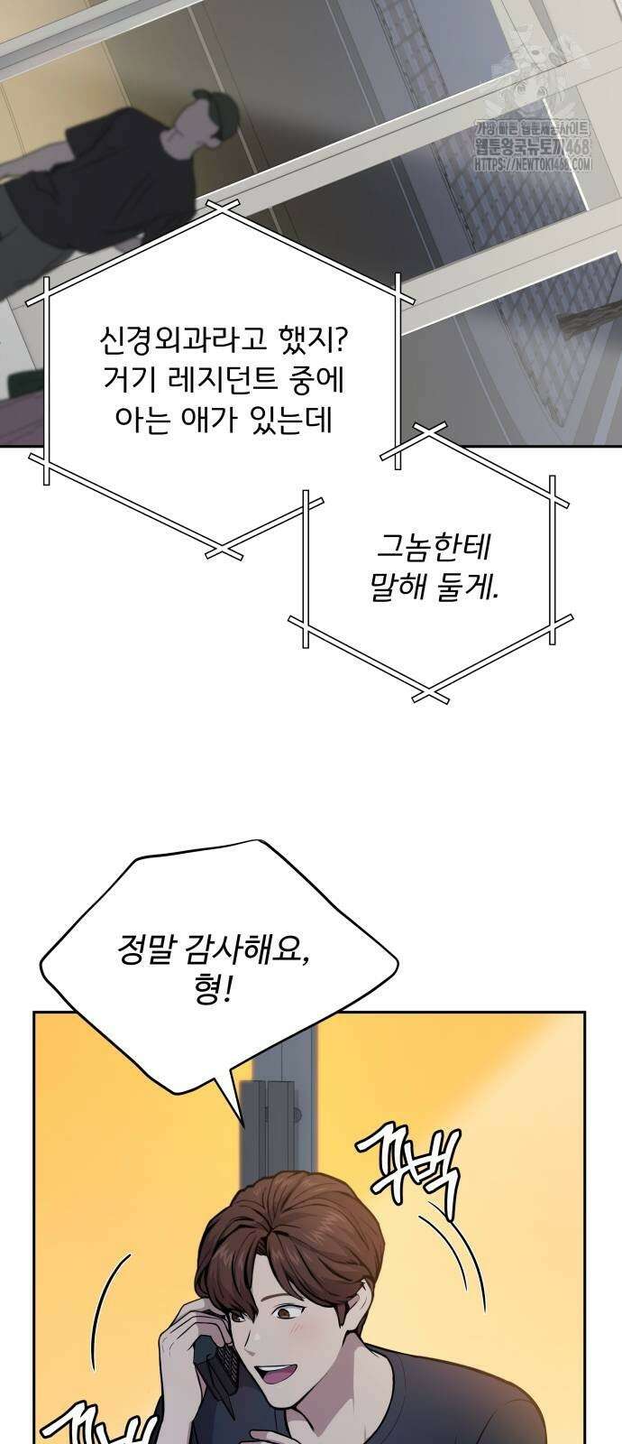 신의 메스 32화 8