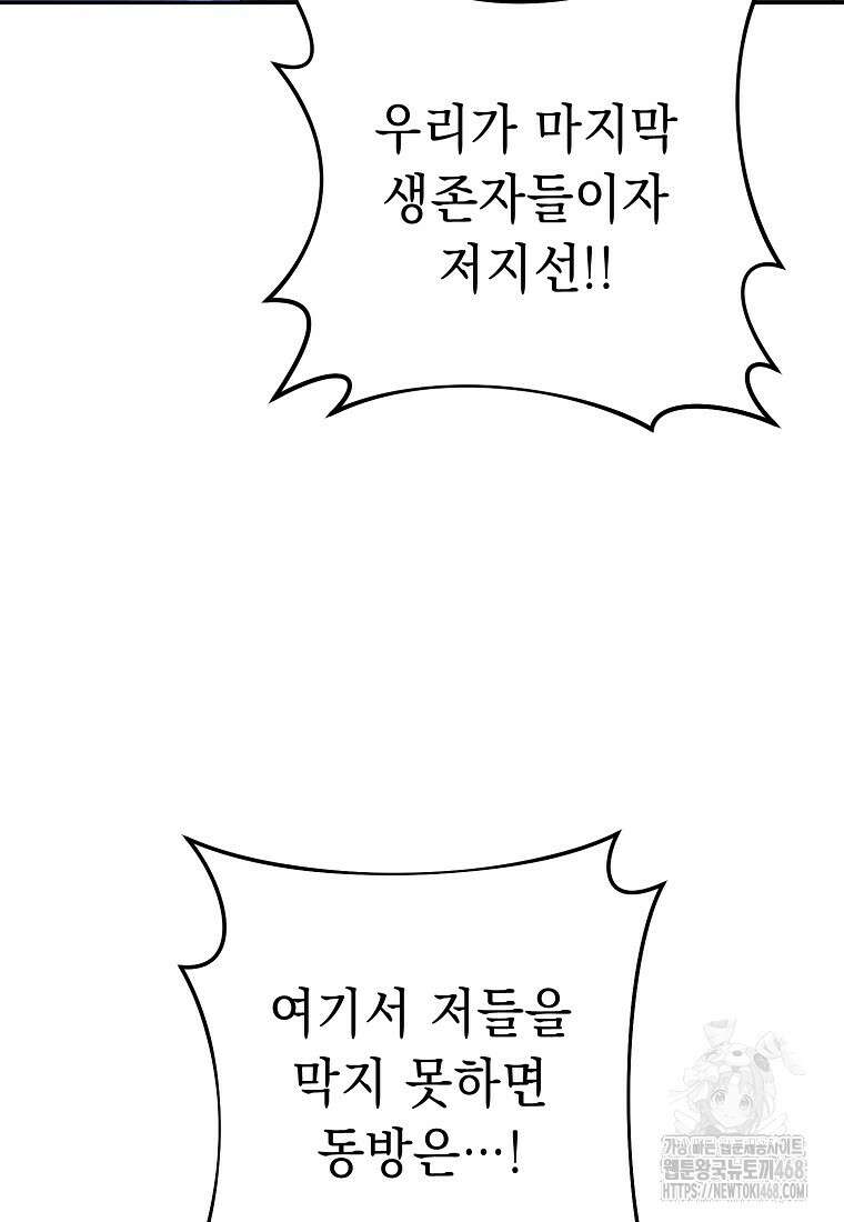해골병사는 던전을 지키지 못했다 335화 14