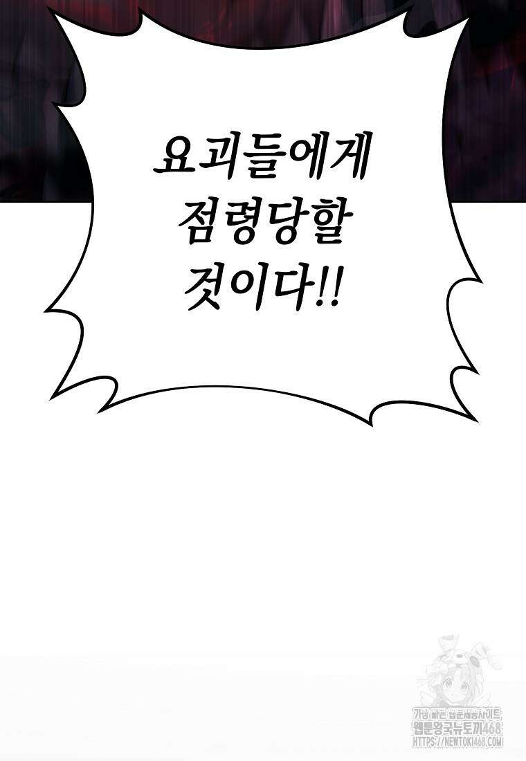 해골병사는 던전을 지키지 못했다 335화 20