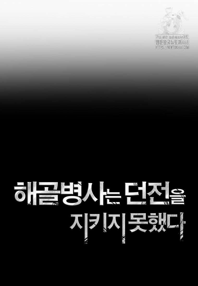 해골병사는 던전을 지키지 못했다 335화 21