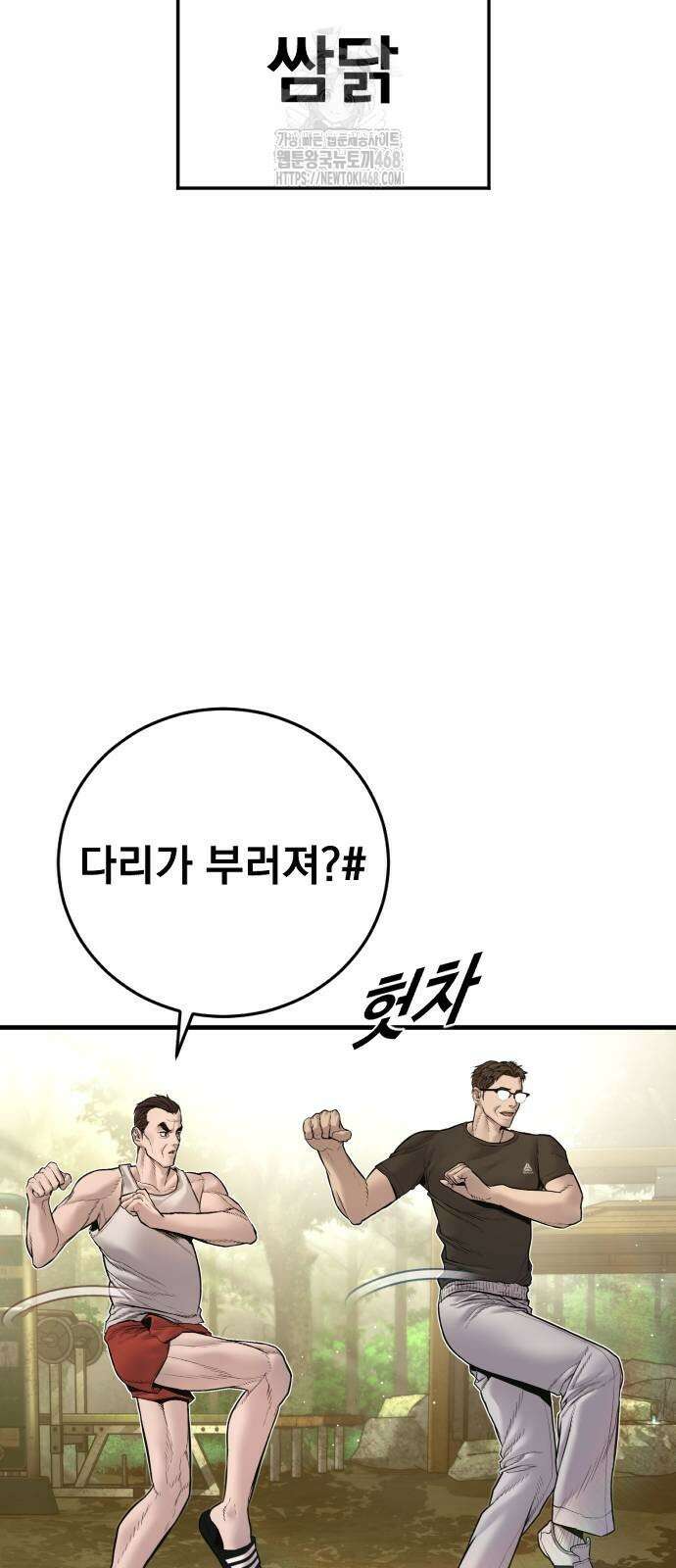 김부장 195화 2