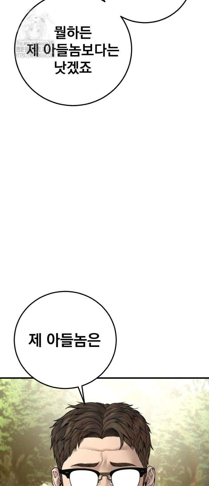 김부장 195화 10