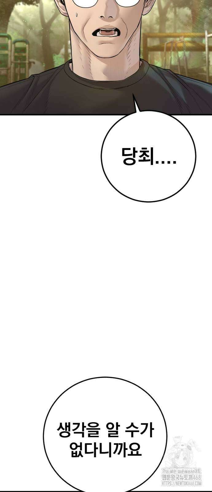 김부장 195화 11