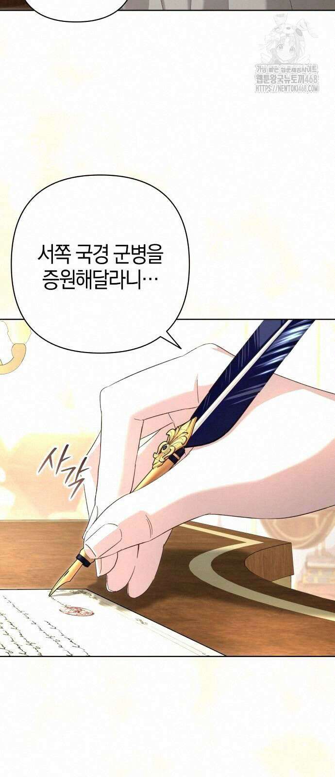 대공님의 신부는 지옥의 전사 13화 5