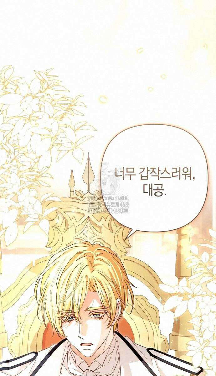 대공님의 신부는 지옥의 전사 13화 6