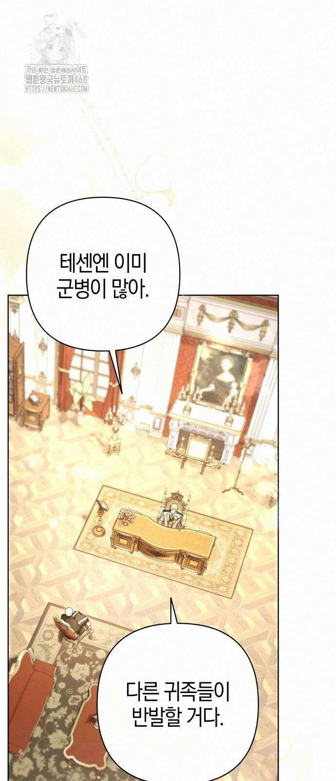 대공님의 신부는 지옥의 전사 13화 10