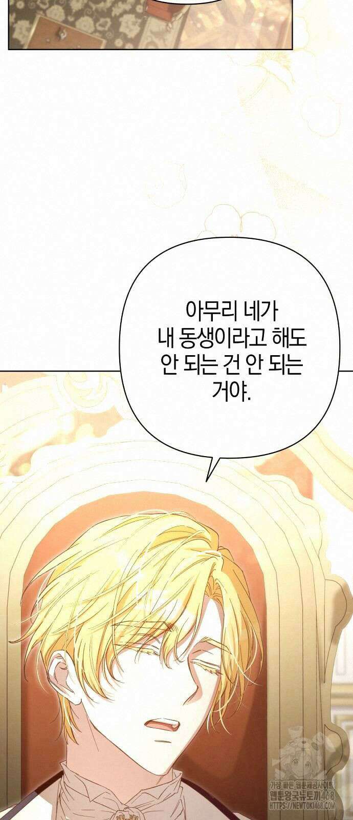 대공님의 신부는 지옥의 전사 13화 11