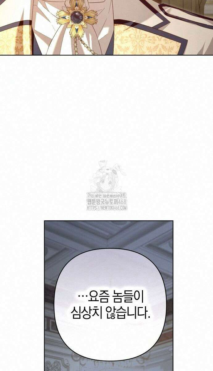 대공님의 신부는 지옥의 전사 13화 12