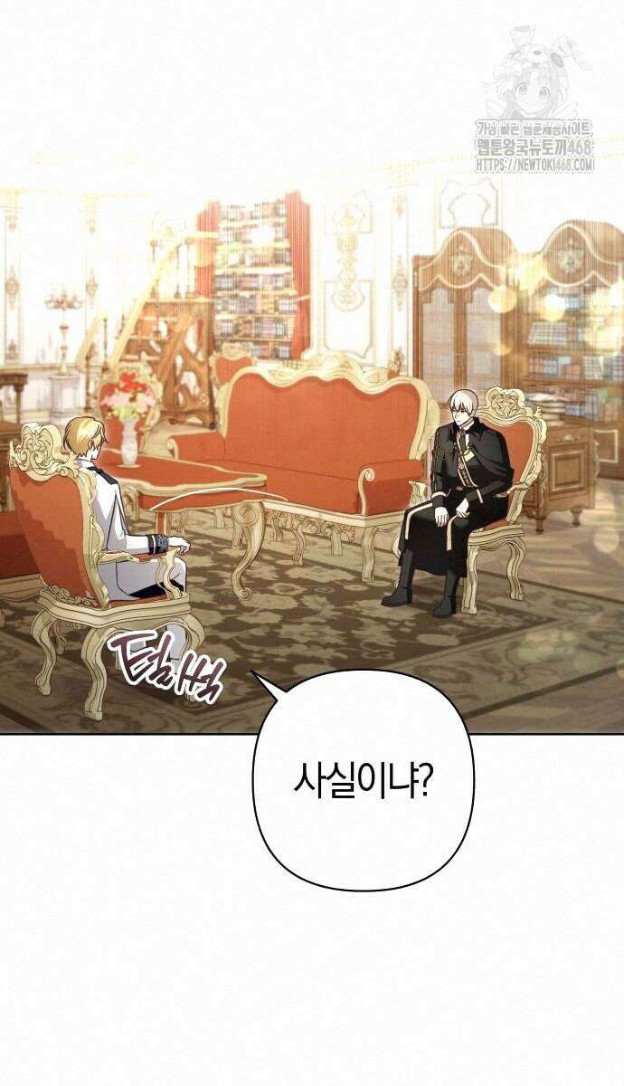 대공님의 신부는 지옥의 전사 13화 15