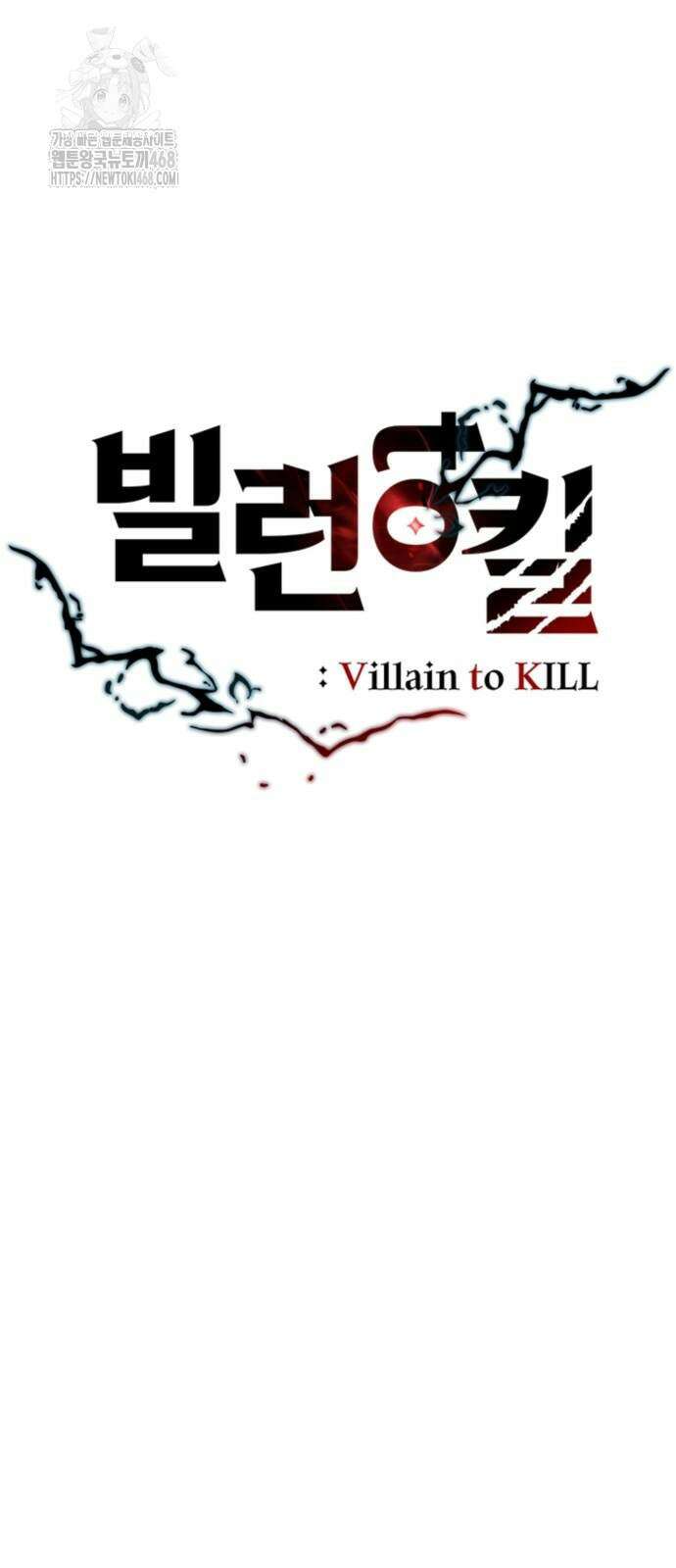 빌런투킬 190화 7