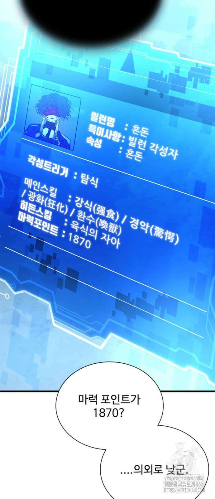빌런투킬 190화 10