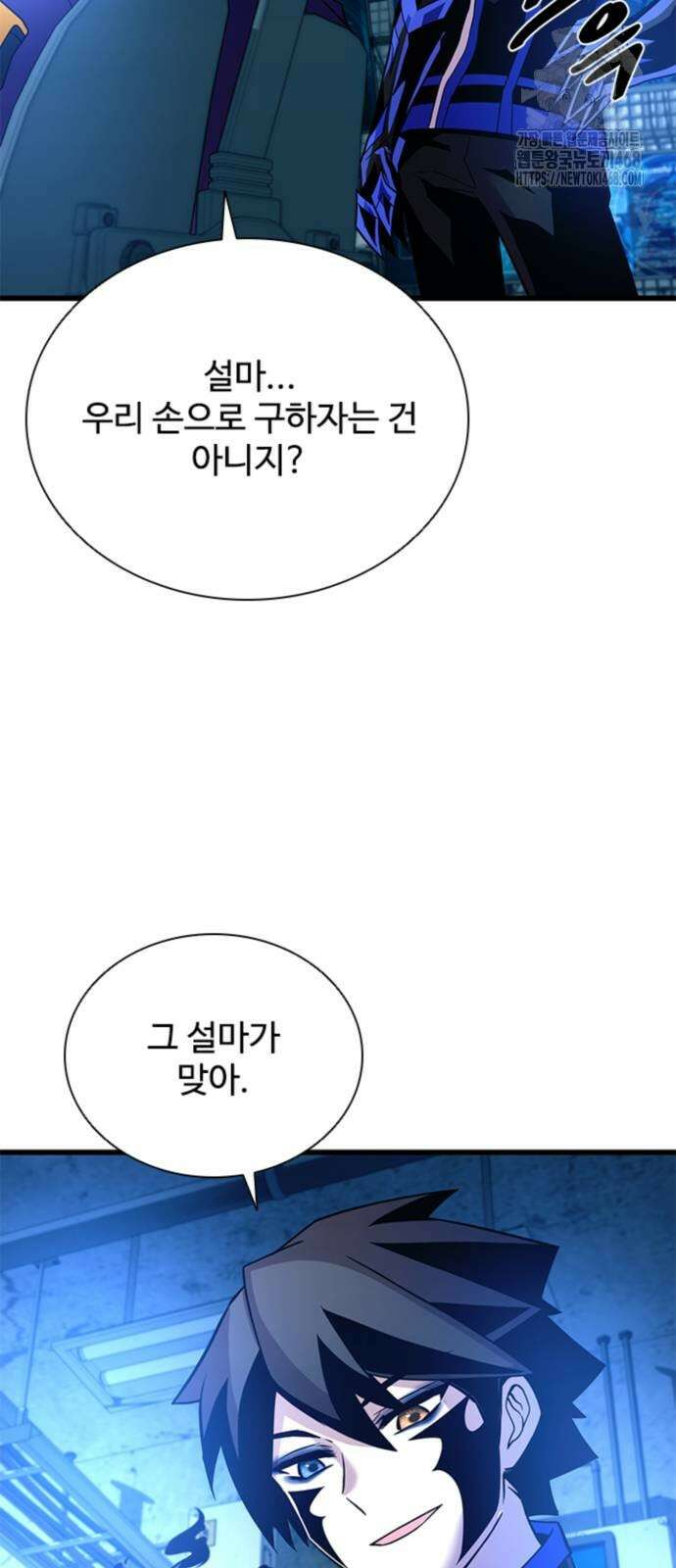 빌런투킬 190화 43