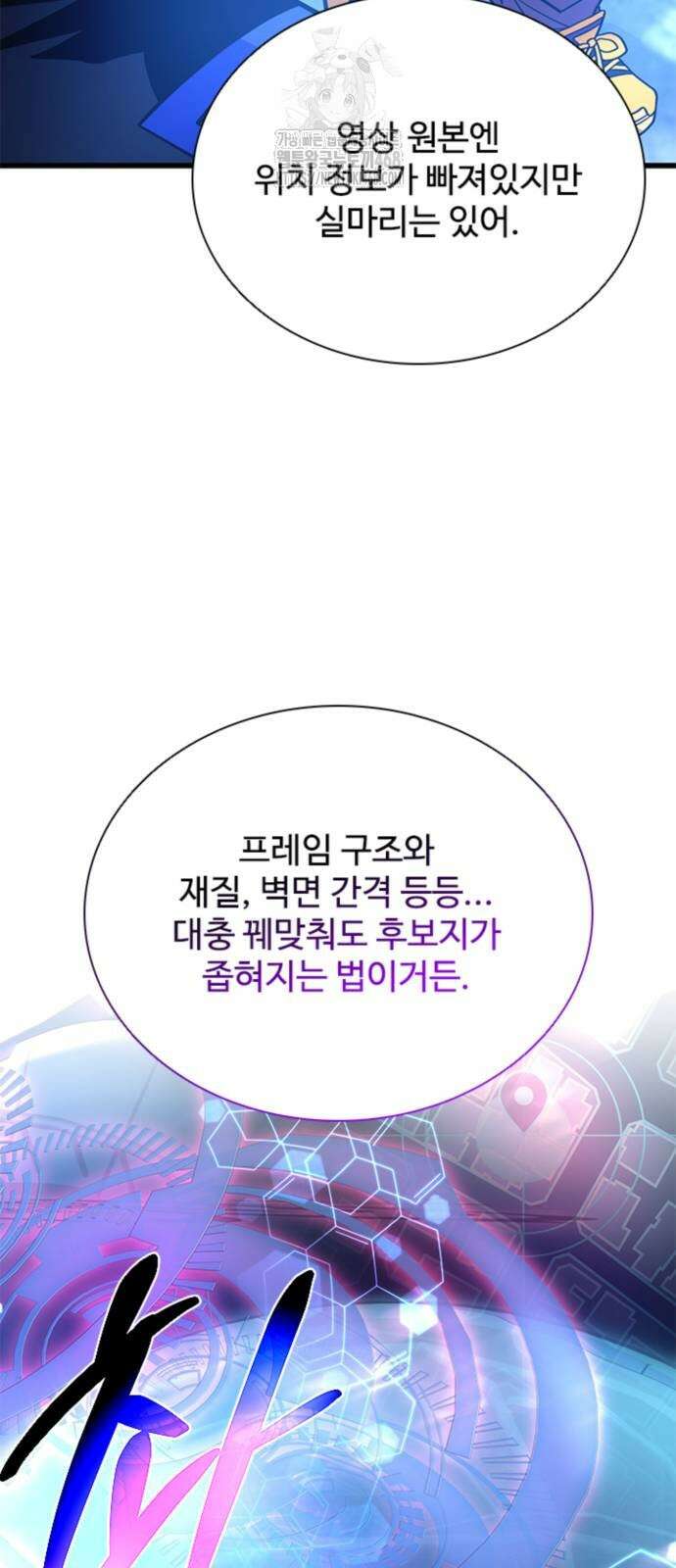빌런투킬 190화 46