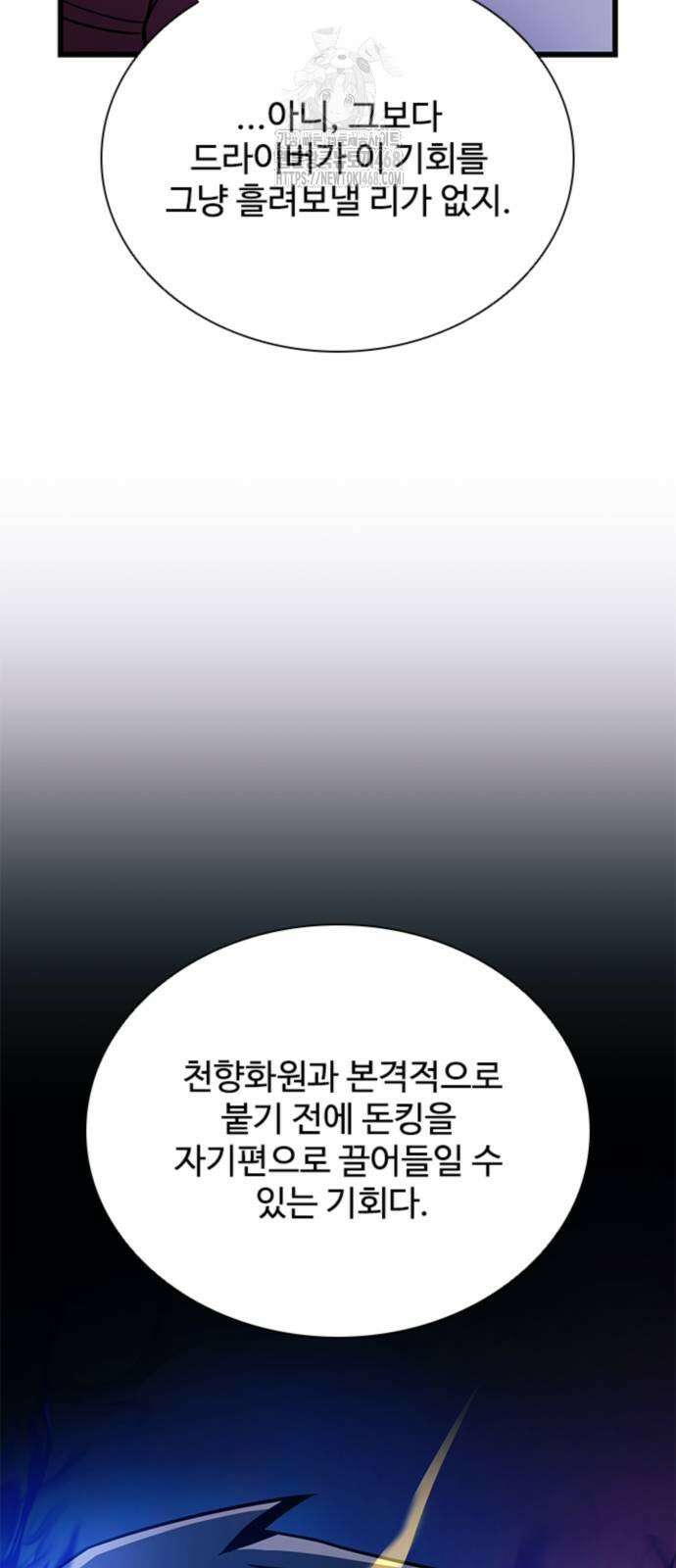 빌런투킬 190화 70
