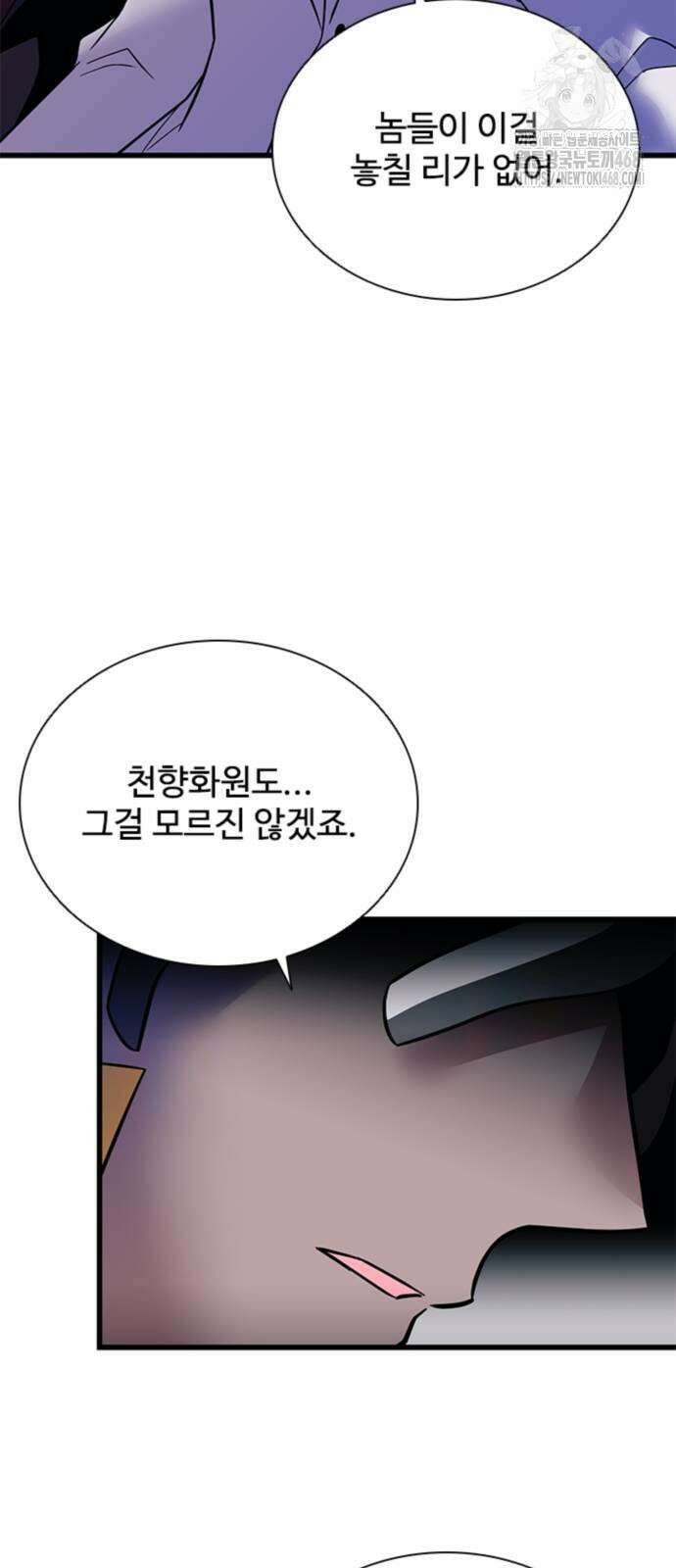 빌런투킬 190화 72